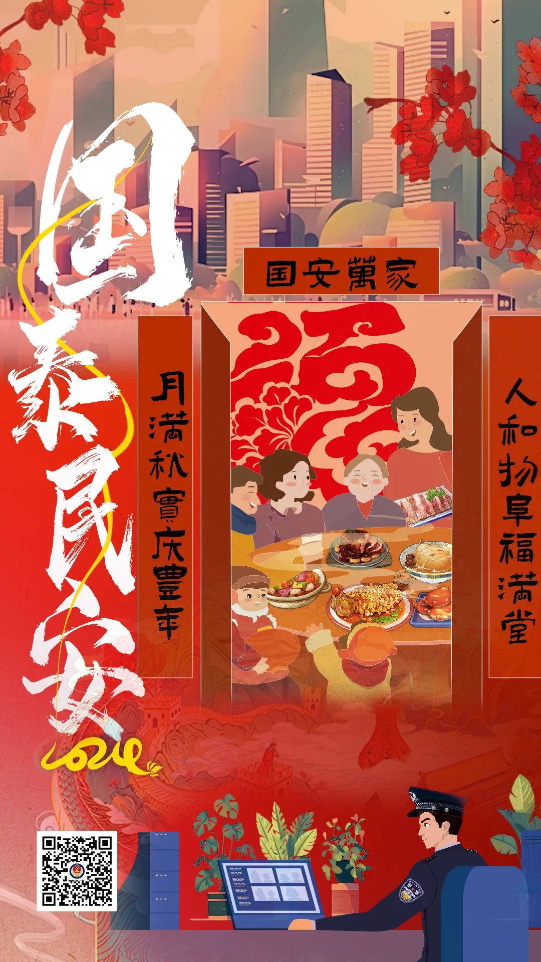 用国安海报发拜年微信酷