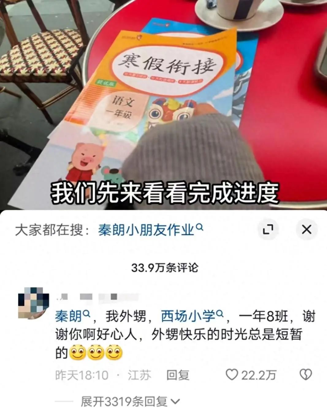 大象夜读秦朗丢寒假作业迎来结局确有其事还是流量狂欢