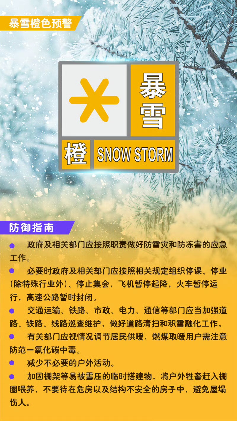 郑州市气象台升级发布暴雪橙色预警信号