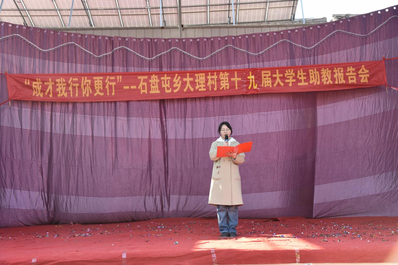 河南内黄县大理村举行第十九届大学生助教报告会
