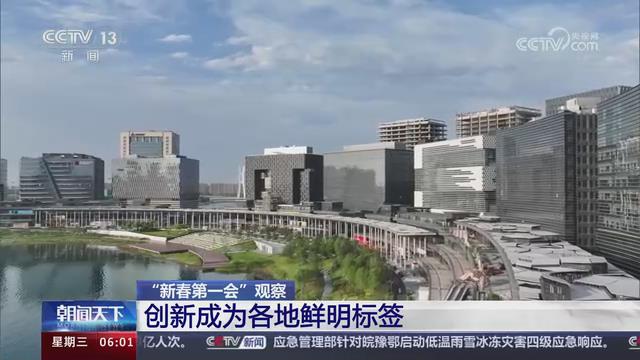 【央視關(guān)注河南】“新春第一會(huì)” 提升創(chuàng)新能級(jí)