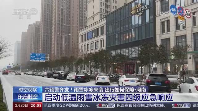 【央視關(guān)注河南】雨雪冰凍來襲 及時(shí)除雪保出行