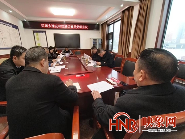 平顶山石龙区建设交通局：收心归位开好局 凝心聚力谱新篇