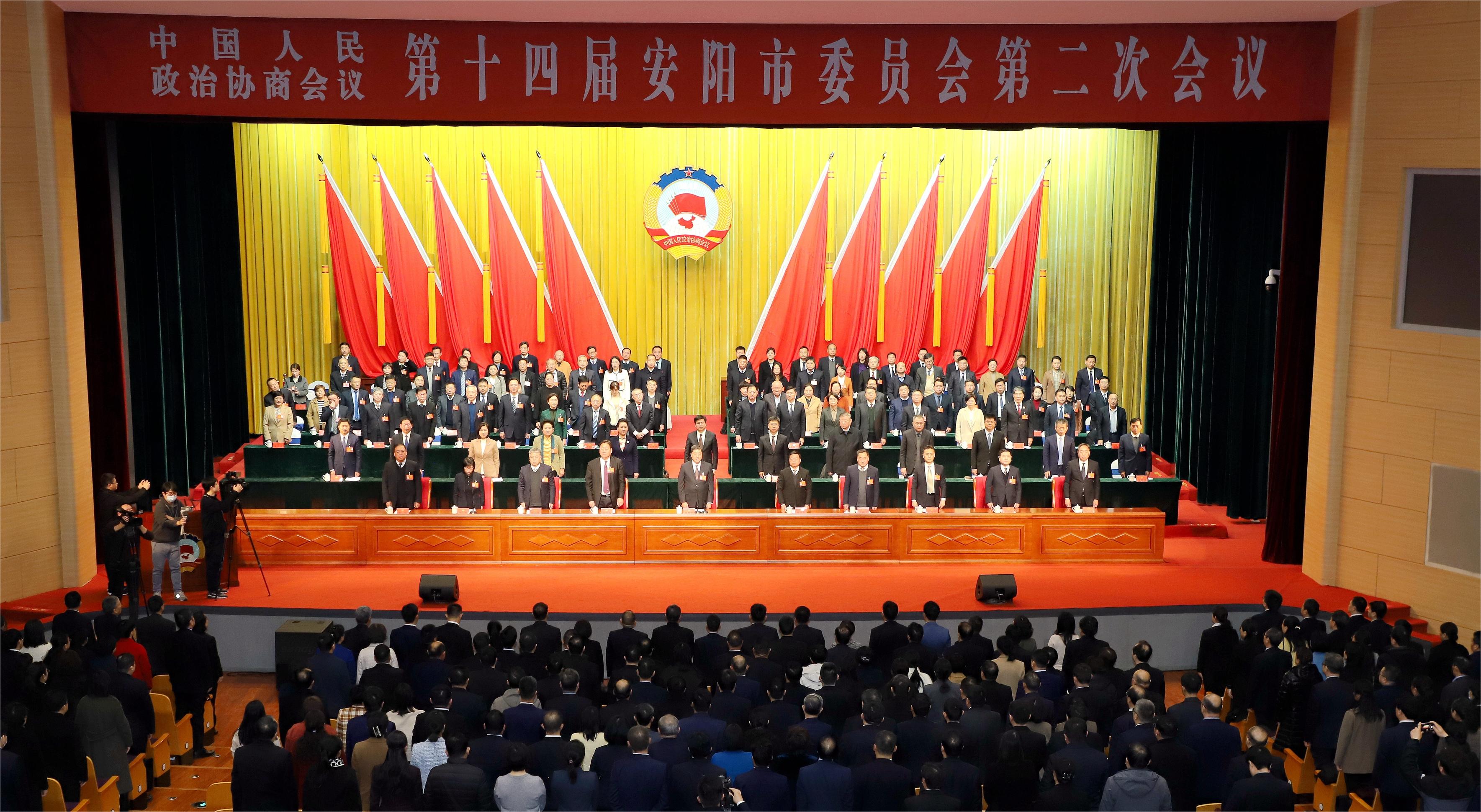 安阳市政协十四届二次会议胜利闭幕