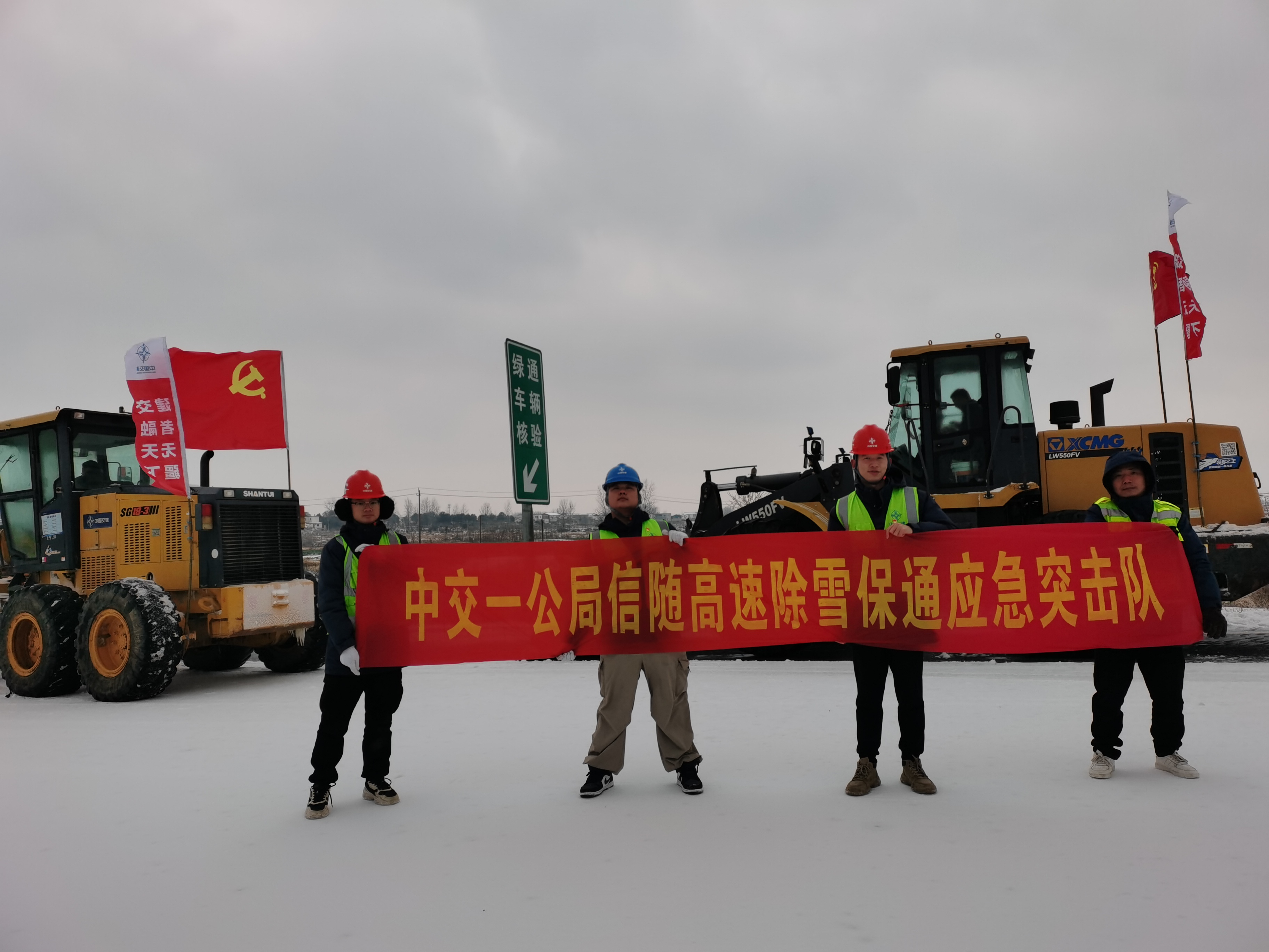 中交一公局集团信随高速项目战风雪保畅通守护群众平安路