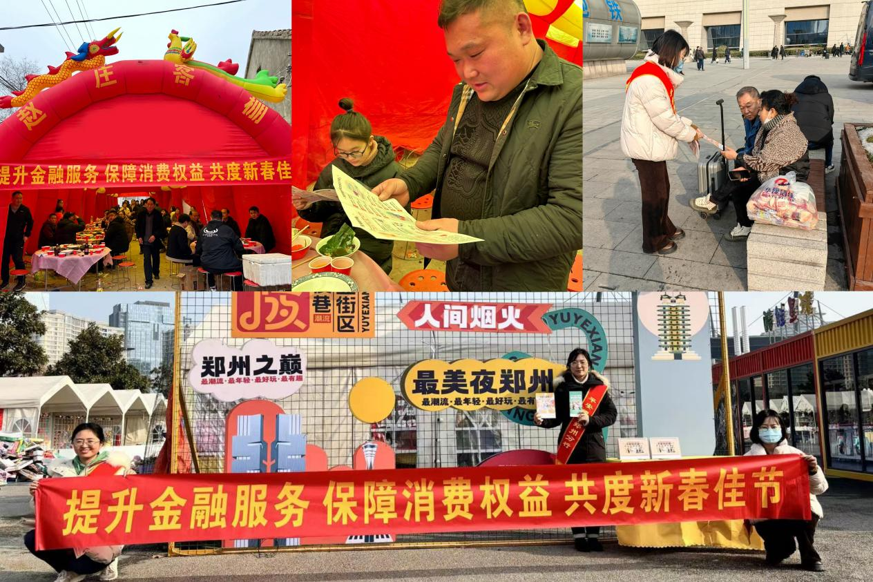 平安银行郑州分行春节期间积极开展金融消费者教育宣传活动