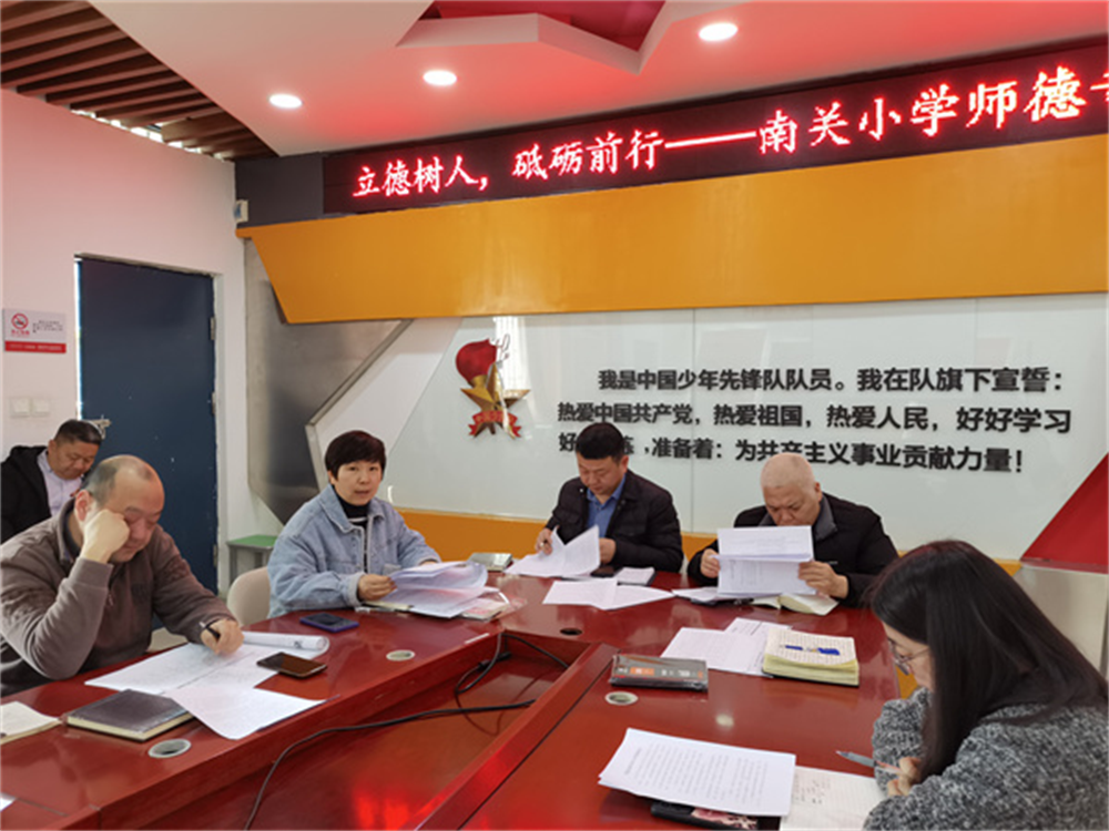 郑州市管城回族区南关小学召开师德专题会议