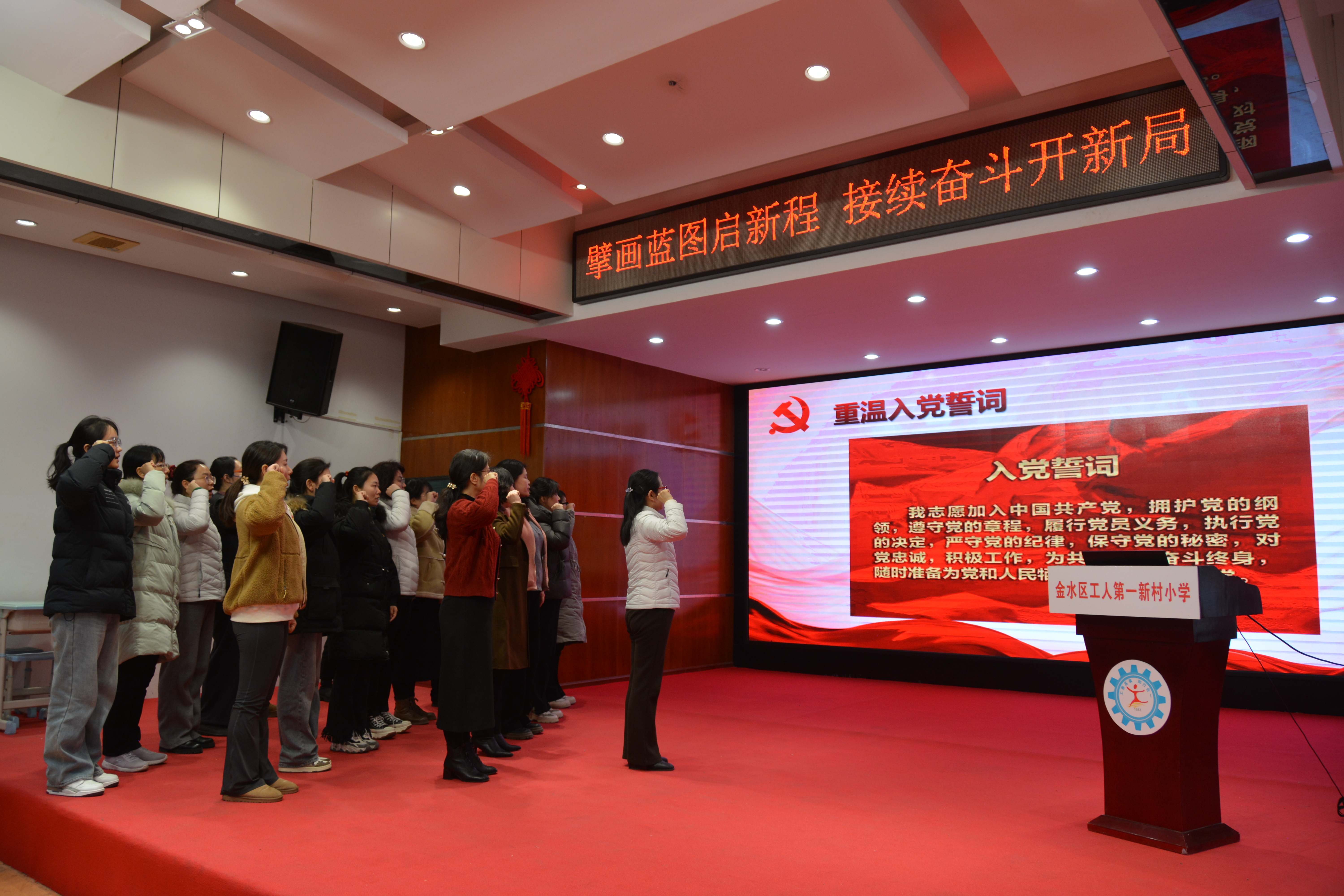 金水区工人第一新村小学党支部召开2月份主题党日活动