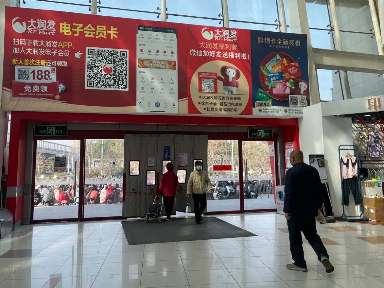 大润发郑州店回应多地闭店正常经营不受影响