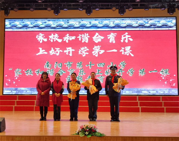 南阳市第十四小学家校共育第一课筑牢学生安全线
