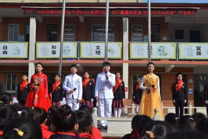 开封市祥符区实验小学举行2024年新学期开学典礼