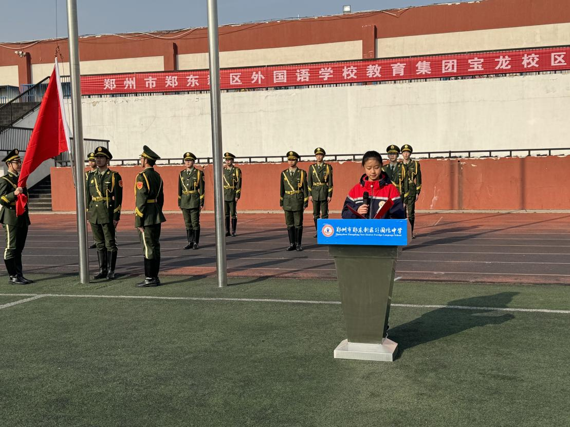 郑州市郑东新区外国语学校教育集团宝龙校区举行开学典礼