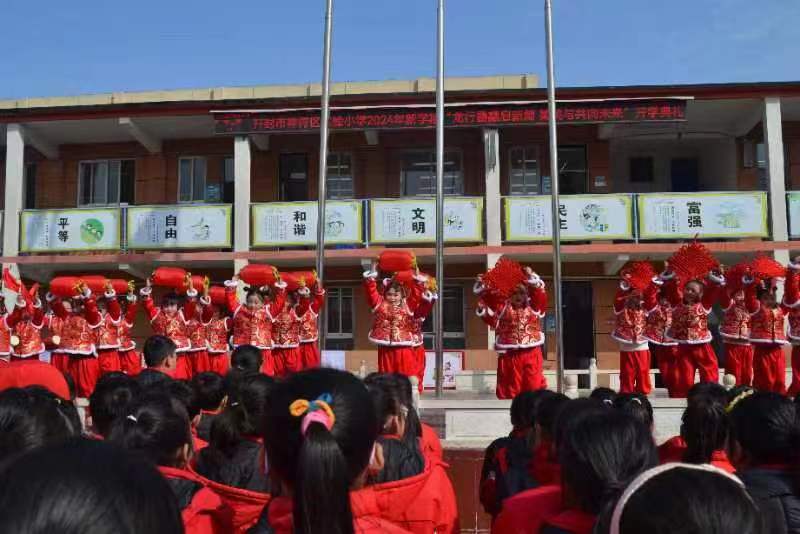 开封市祥符区实验小学举行2024年新学期开学典礼