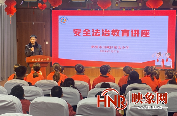 鹤壁山城公安：上好开学第一课，点亮安全开学季