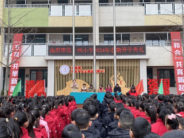南阳市第十四小学和合共育新起点五育并举新画卷