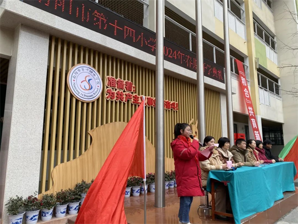 南阳市第十四小学和合共育新起点五育并举新画卷