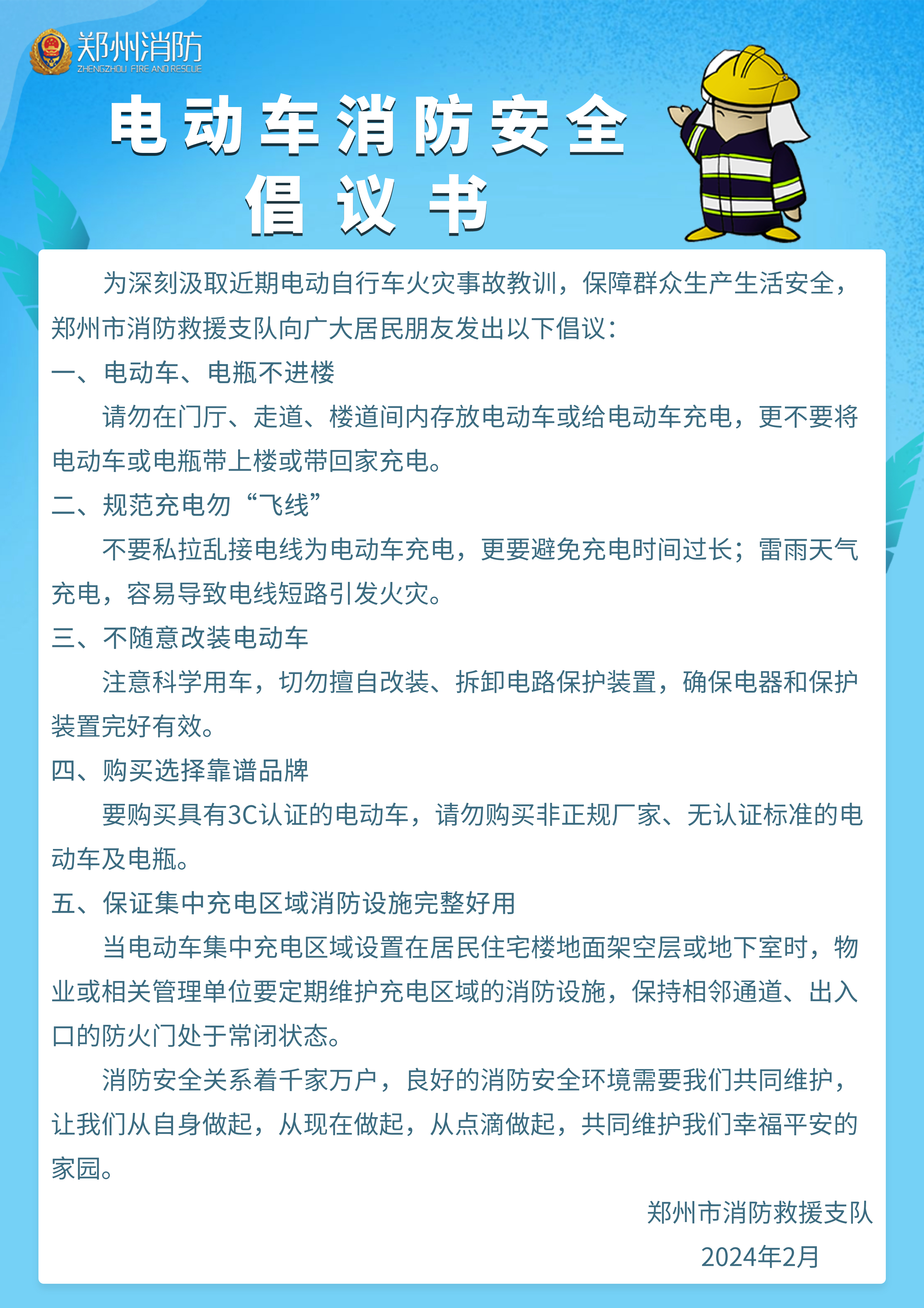 所有人这份电动车消防安全倡议书请收好