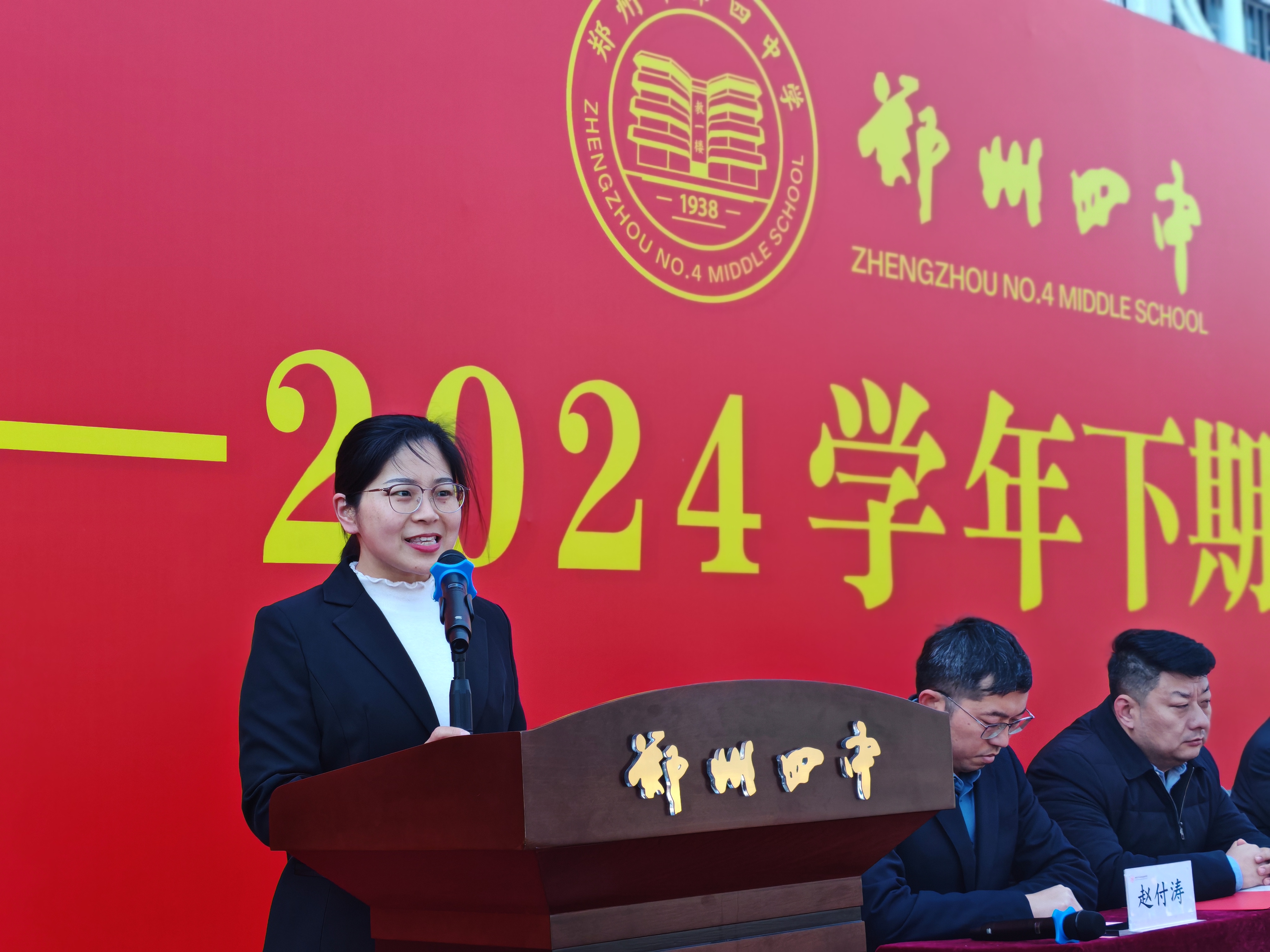 郑州四中迎宾校区举行20232024学年下期开学典礼