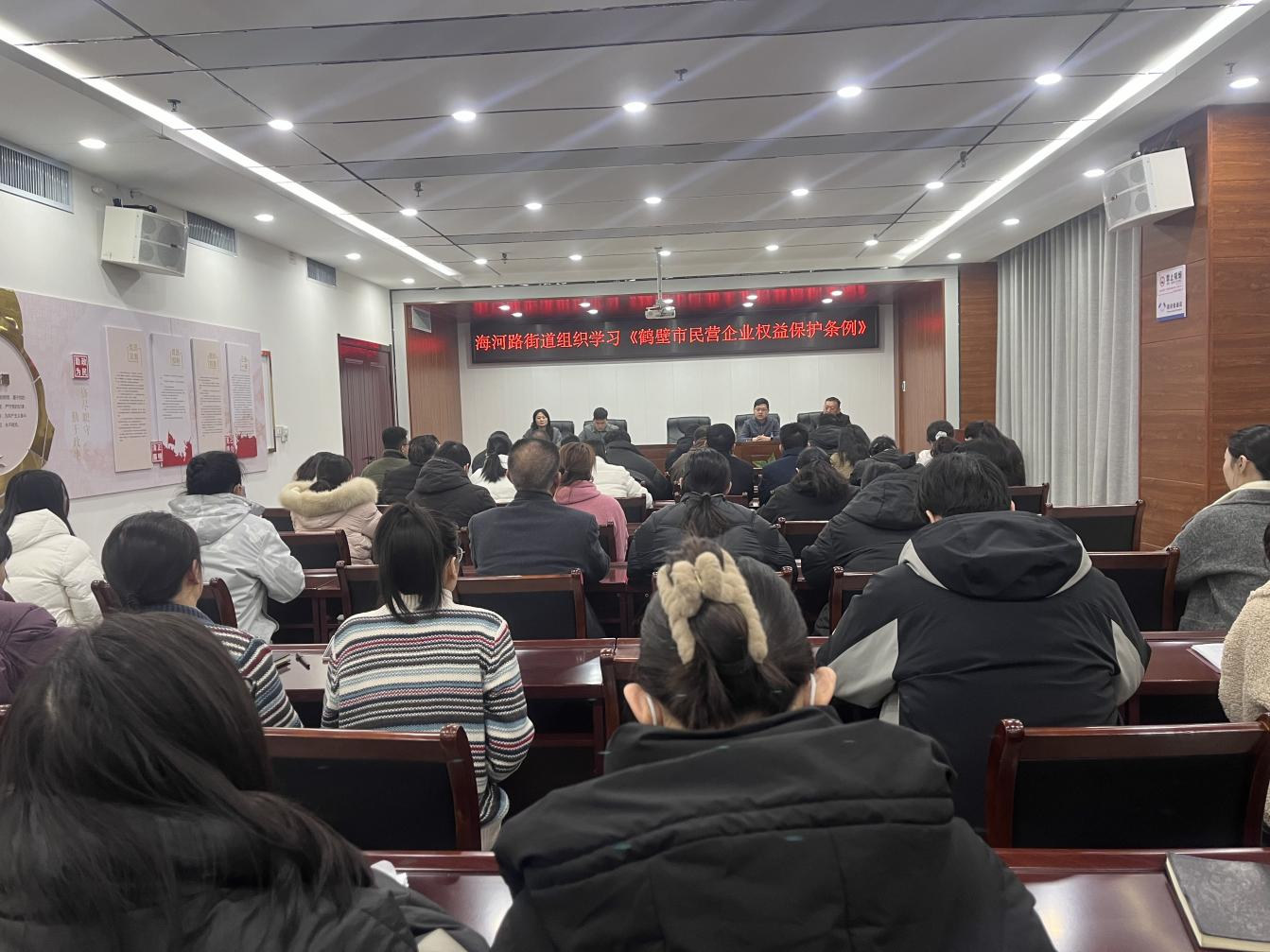 鹤壁经开区海河路办事处开展《鹤壁市民营企业权益保护条例》学习