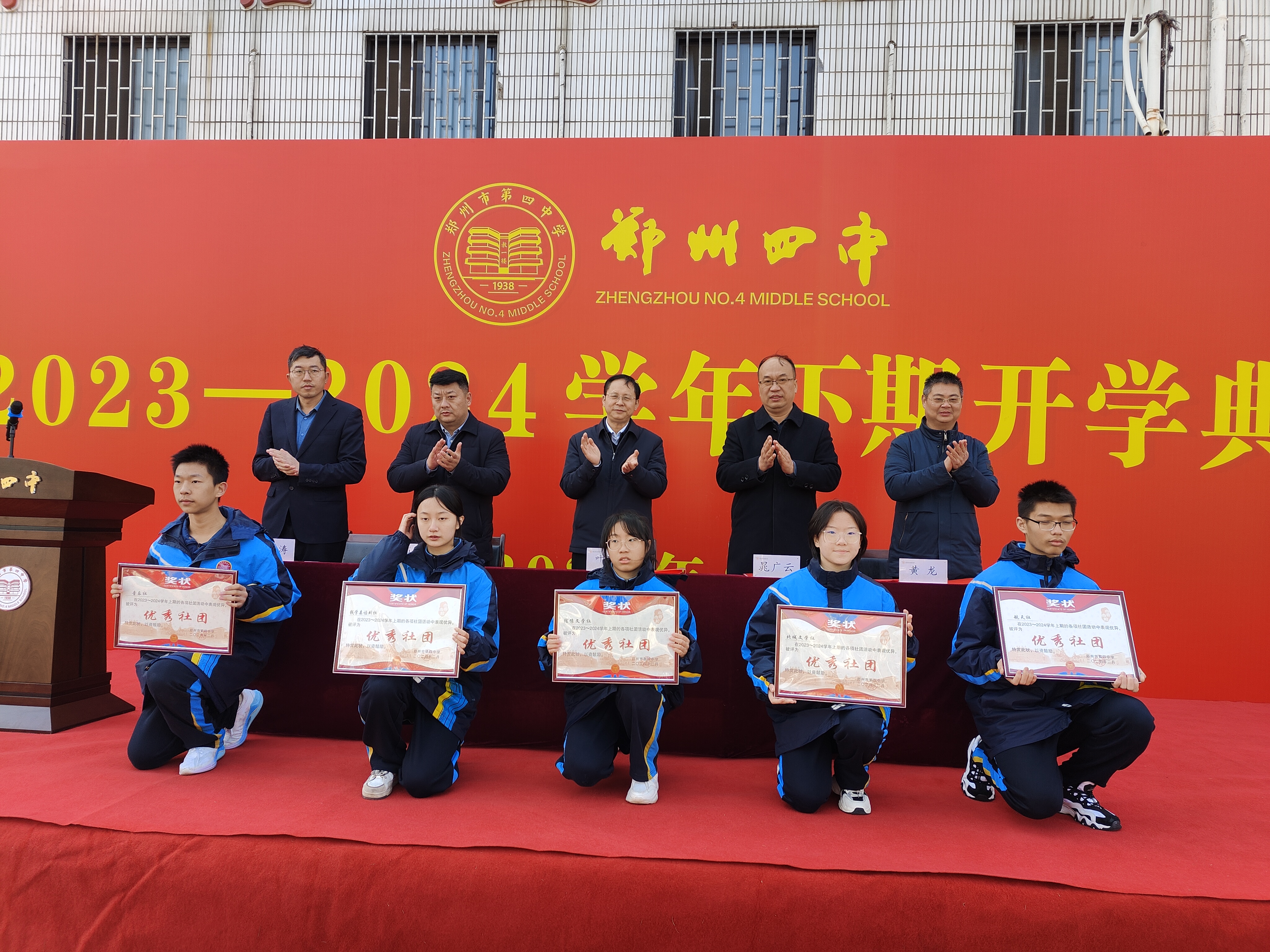 郑州四中迎宾校区举行20232024学年下期开学典礼