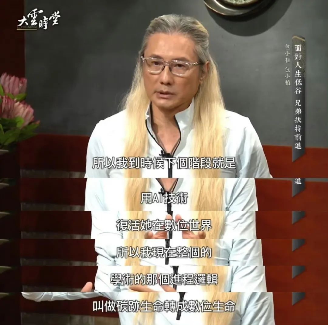 大象夜读|跨越生死重温亲情!音乐人包小柏ai"复活"爱女