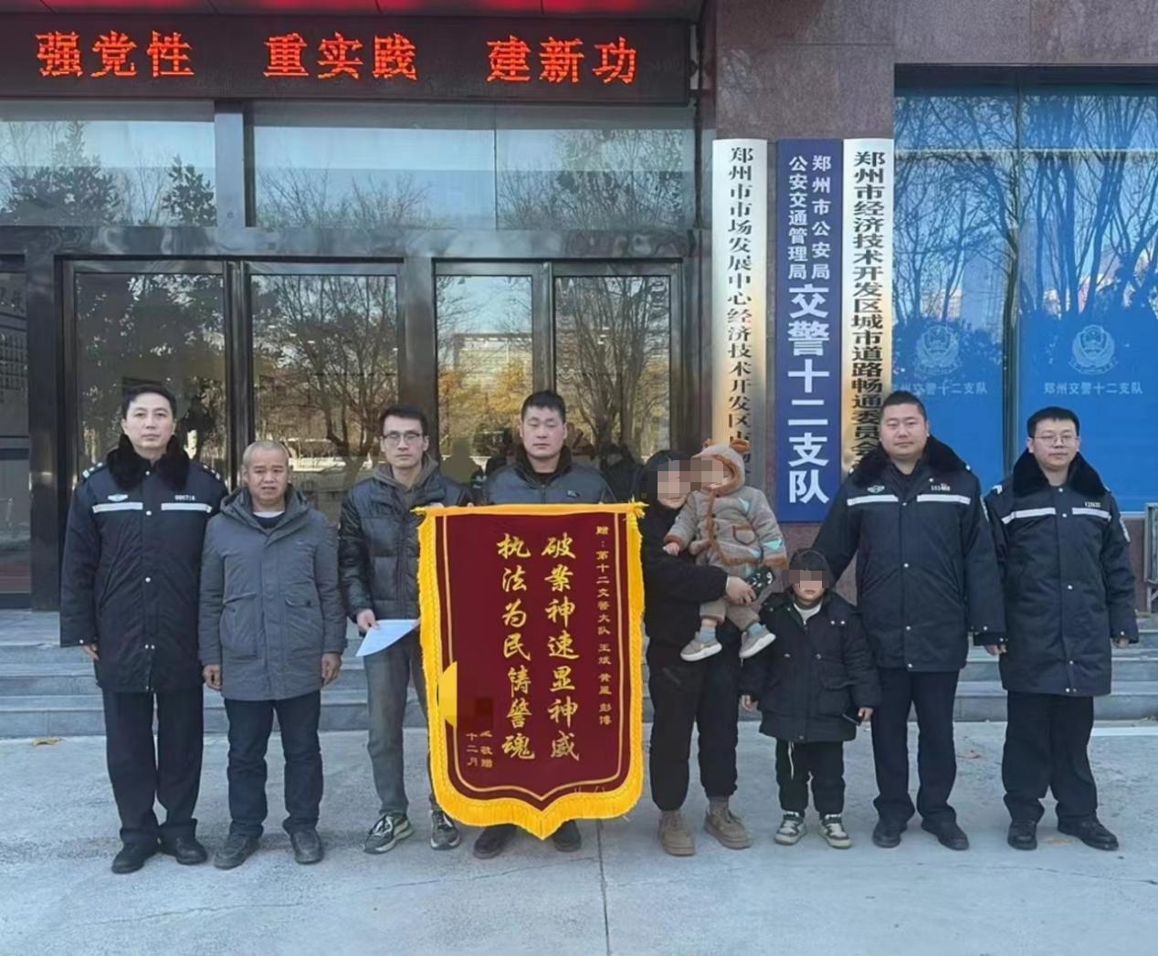 郑州交警十二支队三面锦旗暖警营初心不改解民忧王斌