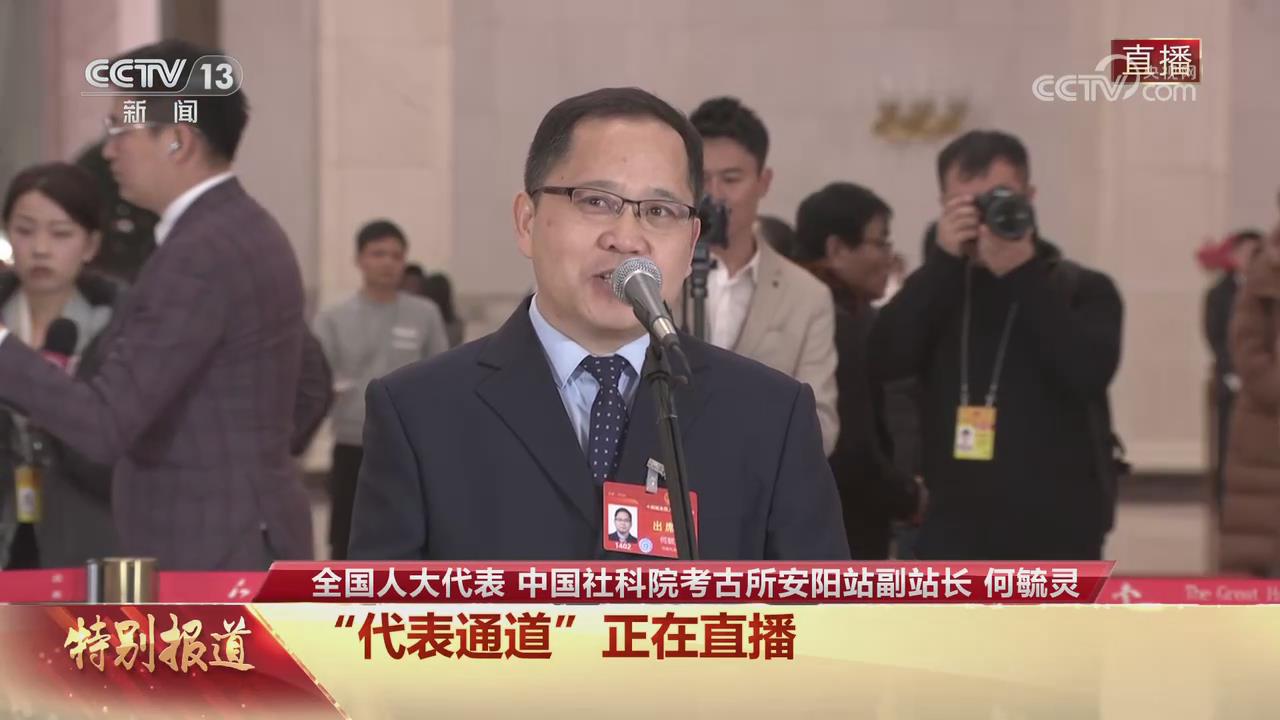 【央视关注河南】代表通道·全国人大代表何毓灵：一次考古挖掘引出25年的坚守