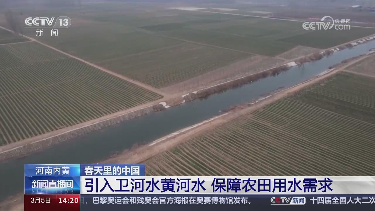 【央视关注河南内黄】引入卫河水黄河水 保障农田用水需求