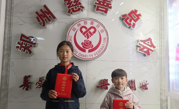 学习雷锋好榜样丨郑州两名小学生的慈善“微心愿”