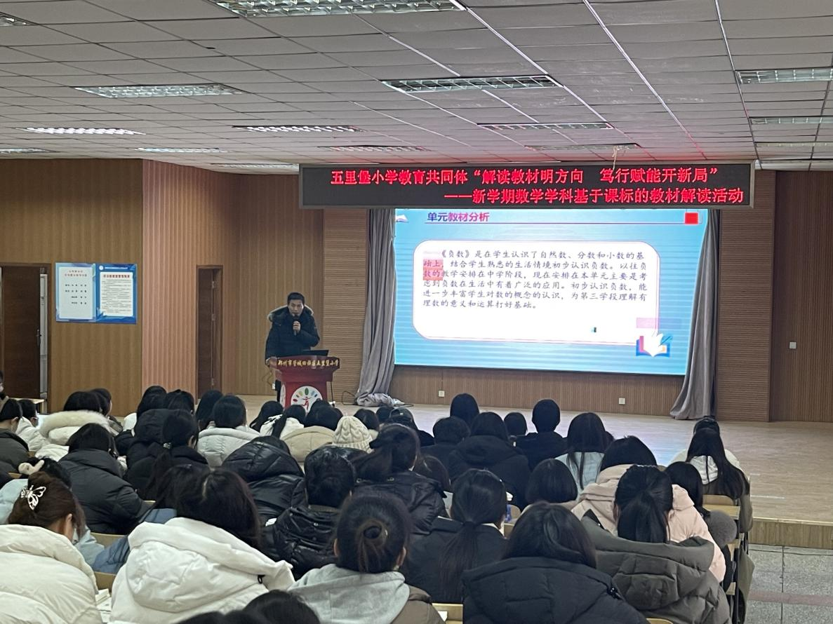 郑州管城区五里堡小学教育共同体开展新学期学科教材解读活动