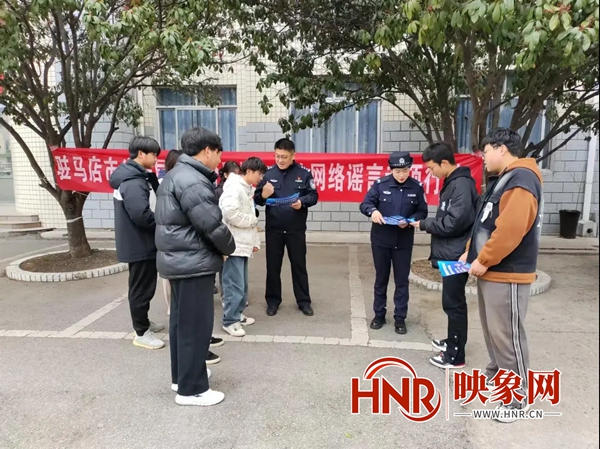 驻马店市公安局驿城分局开展“打击网络谣言进校园”主题活动