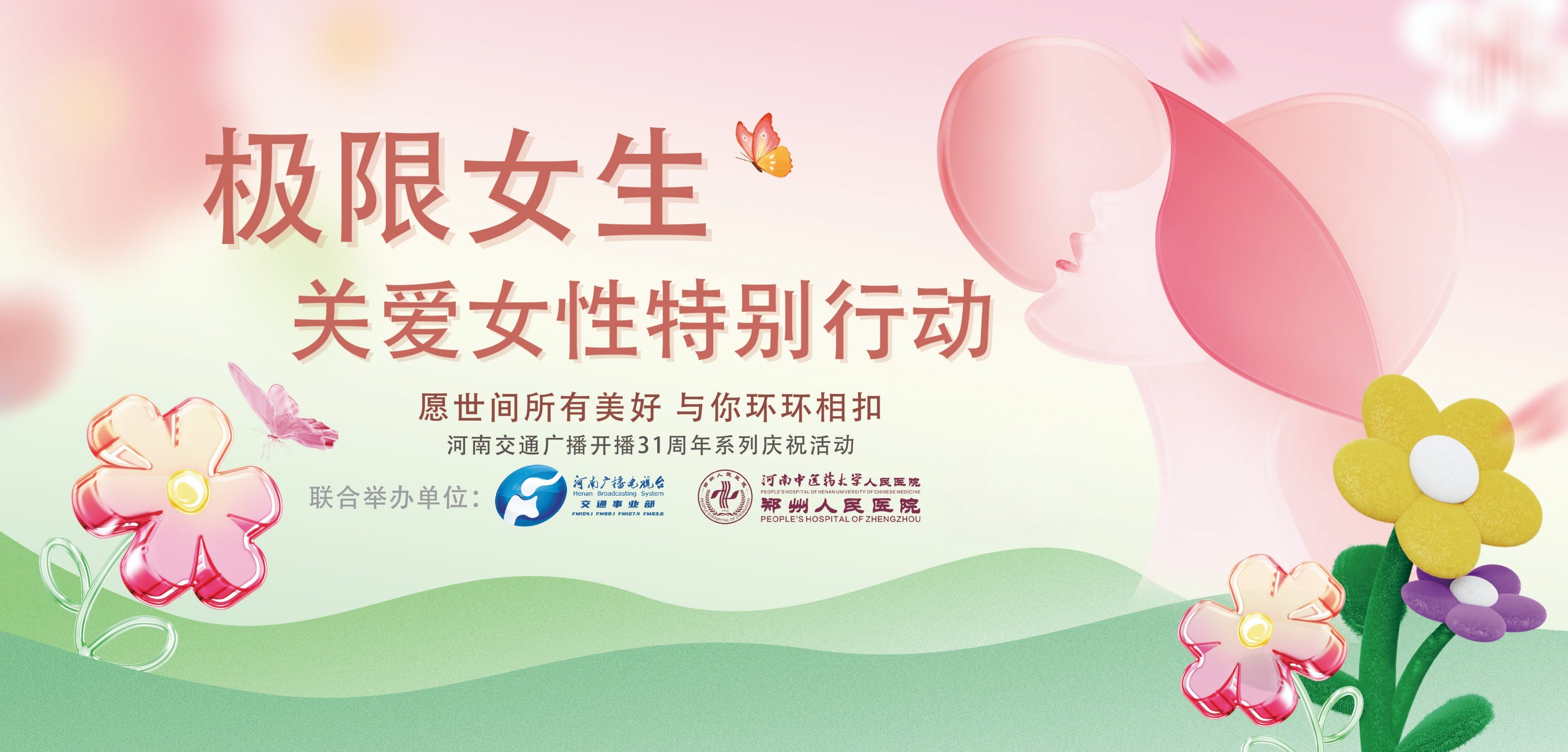 传递健康关爱----"极限女生"关爱女性特别行动圆满结束-大象网