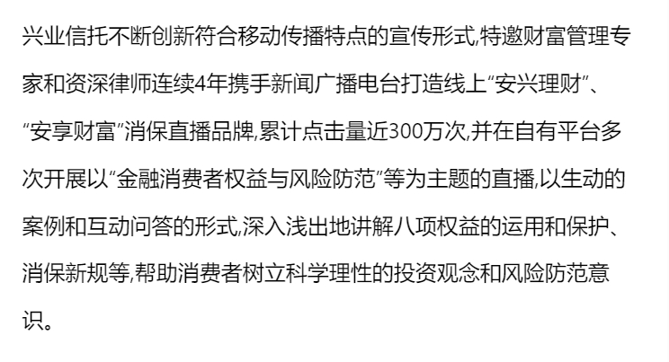 兴业信托创新消保形式 筑牢金融安全防线