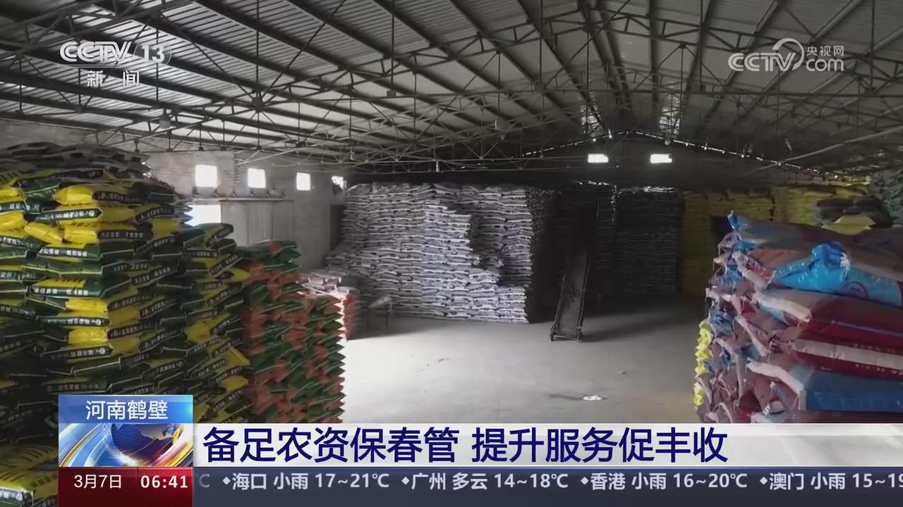【央视关注河南鹤壁】备足农资保春管 提升服务促丰收
