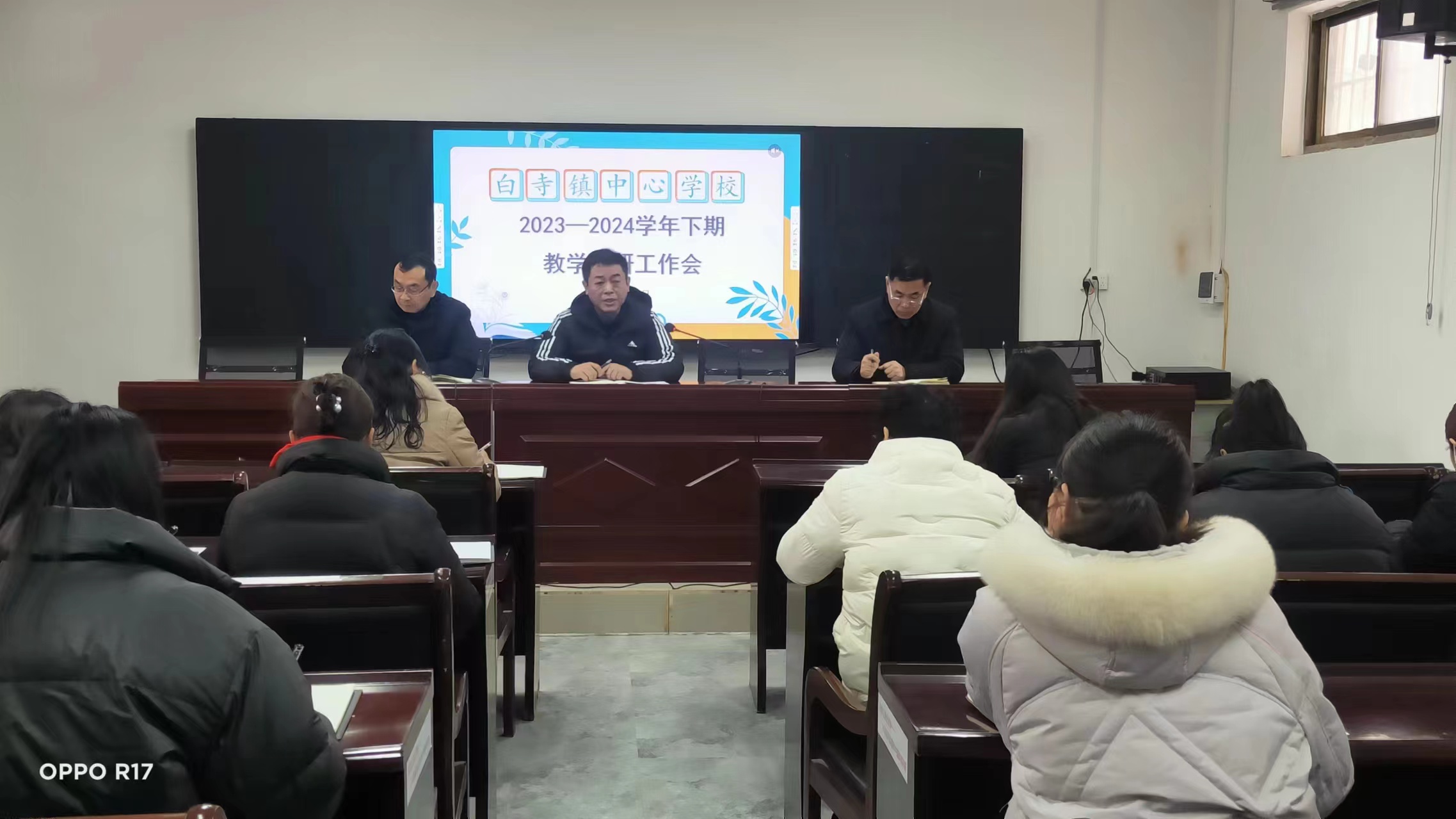 浚县白寺镇中心学校2023-2024学年下学期教学教研工作会议
