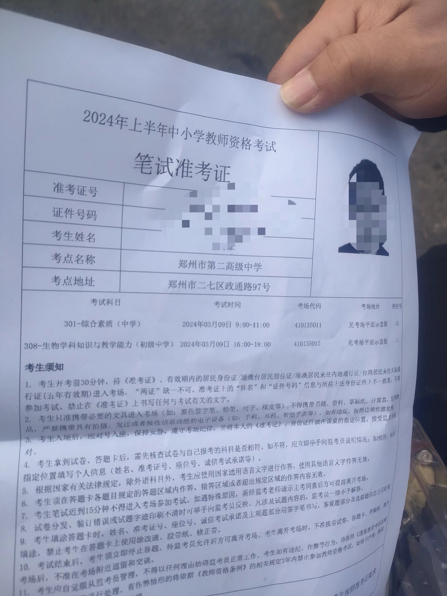 上午7时56分许,在郑州市第二高级中学考场,一名考生因准考证打印错误