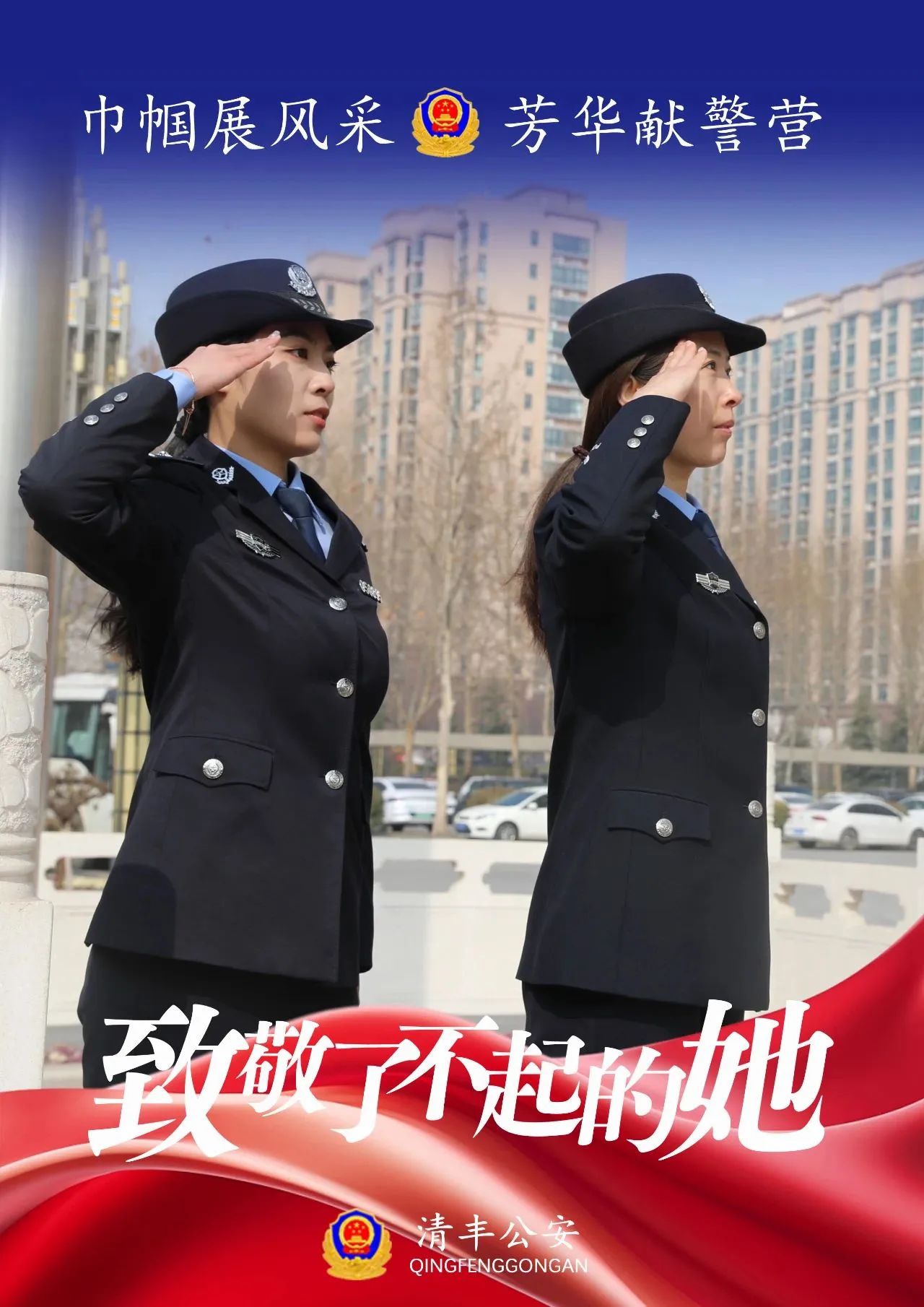 清丰县公安局:遇见最美女警,致敬了不起的她-大象网