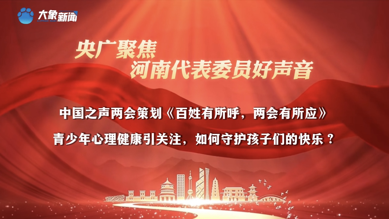 在央广听河南丨马珺：构建一站式心理健康服务平台