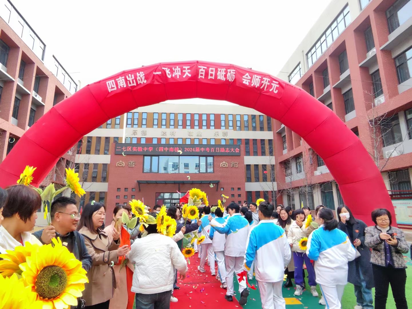 二七区实验中学(四中南校)2024届中考百日励志大会-大象网