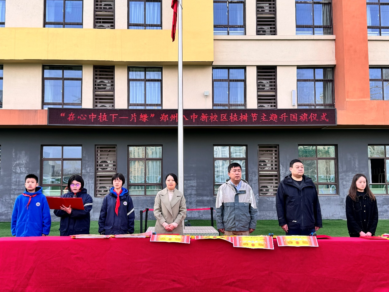 在心中植下一片绿 郑州八中新校区举行植树节主题升旗仪式-大象网