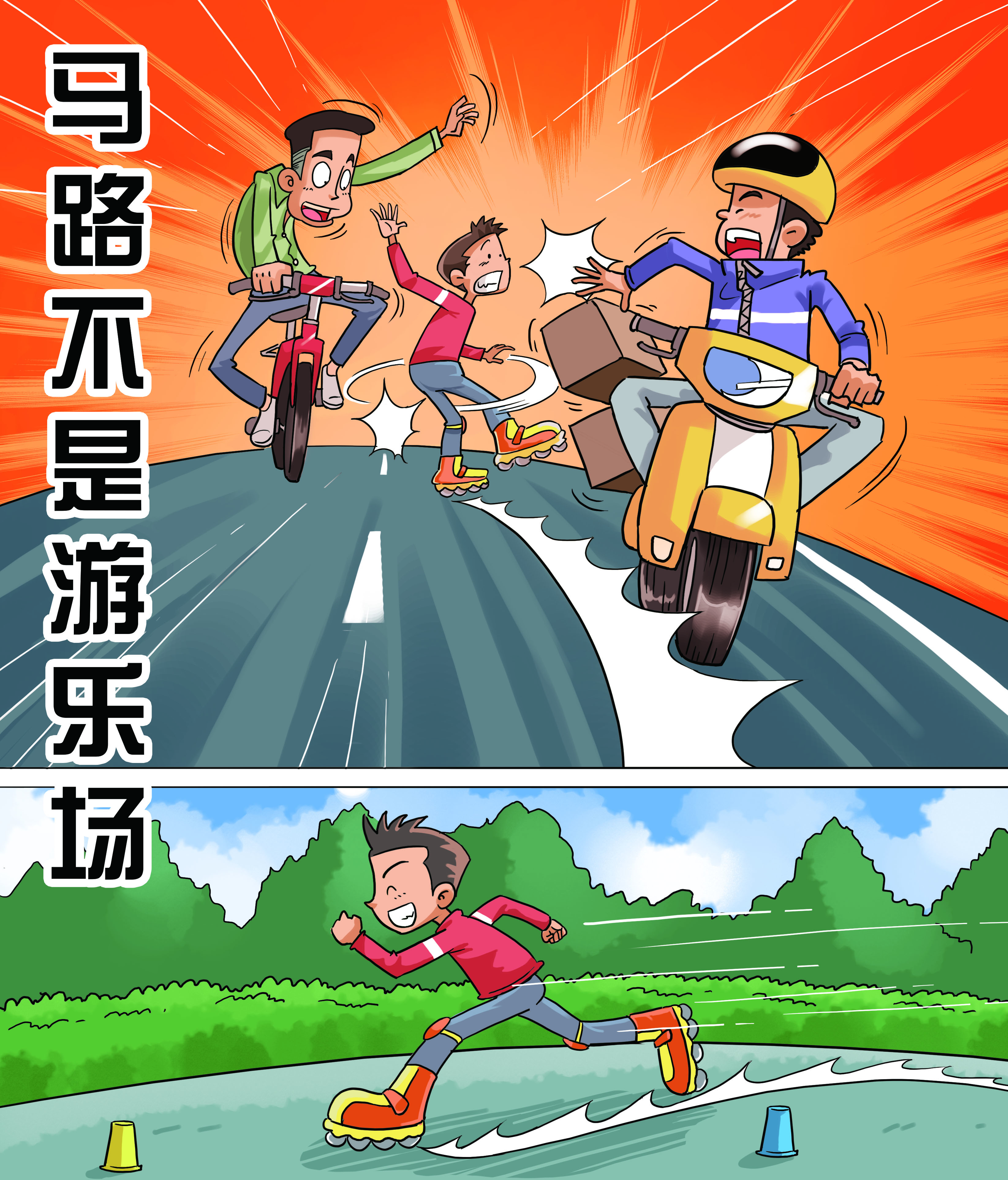 马路不是游乐场,请千万看好孩子!-大象网