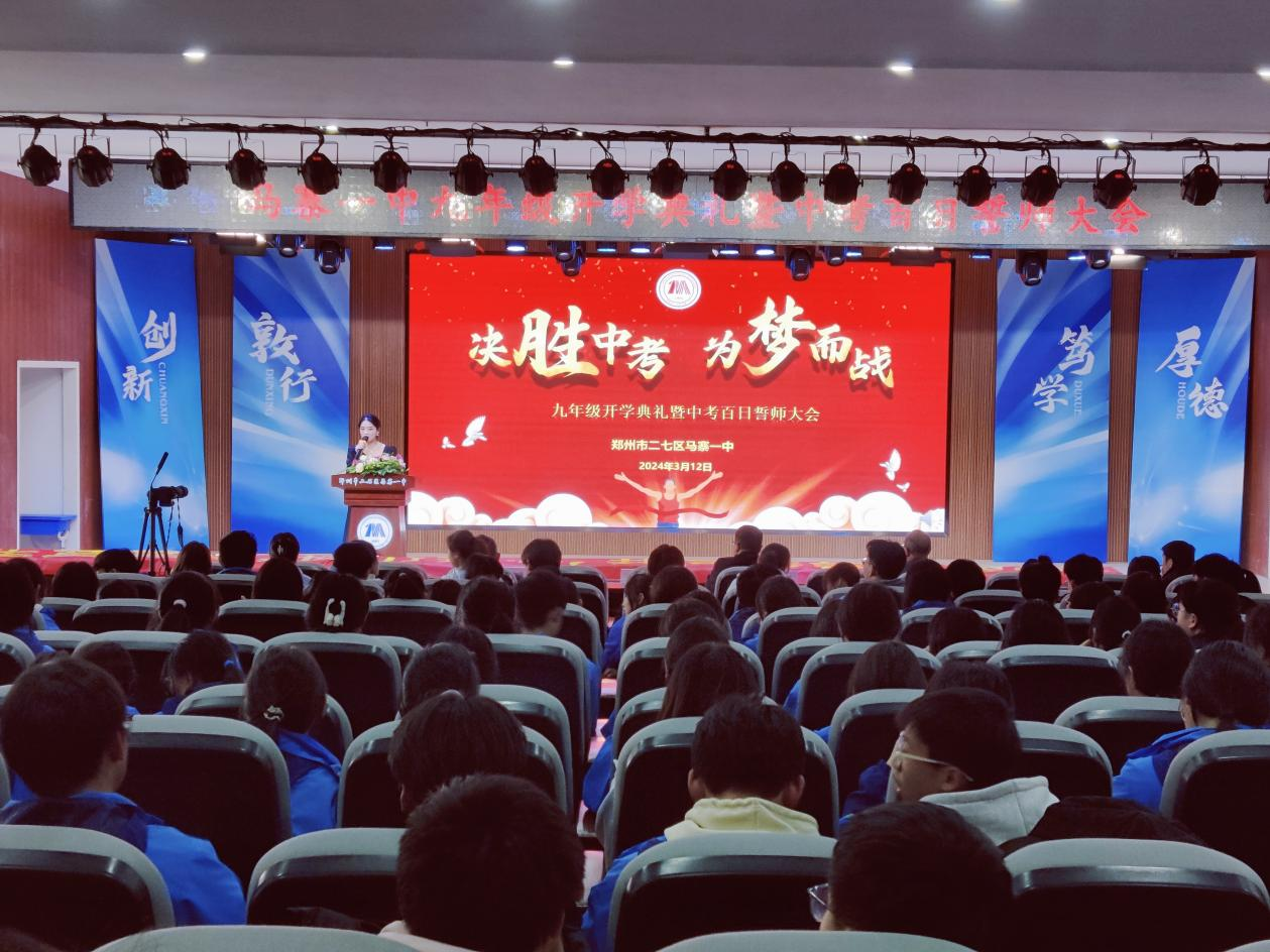 二七区马寨一中：决胜中考 为梦而战