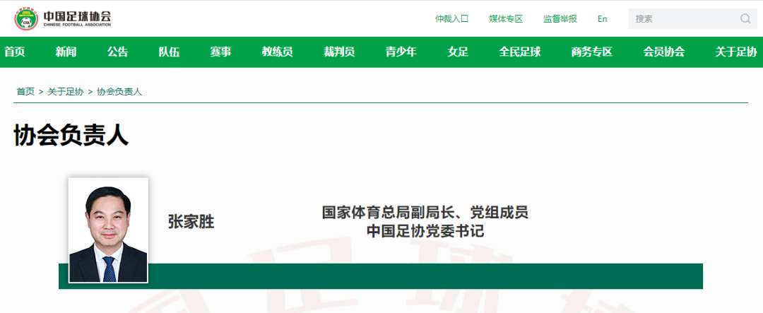 国家体育总局副局长张家胜已任中国足协党委书记