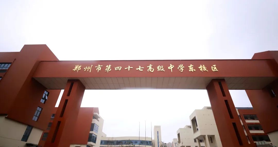 郑州市第四十七高级中学东校区大门郑州市第四十七高级中学东校区孔子