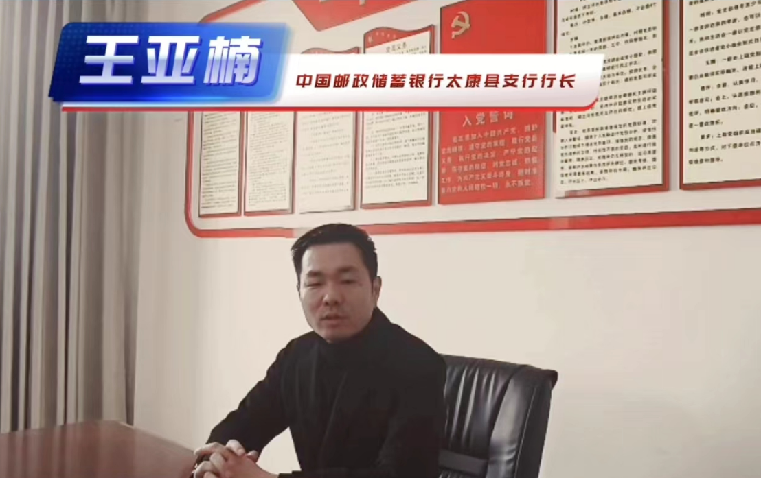 邮储银行周口市分行消保宣教新篇章行长带头领风潮