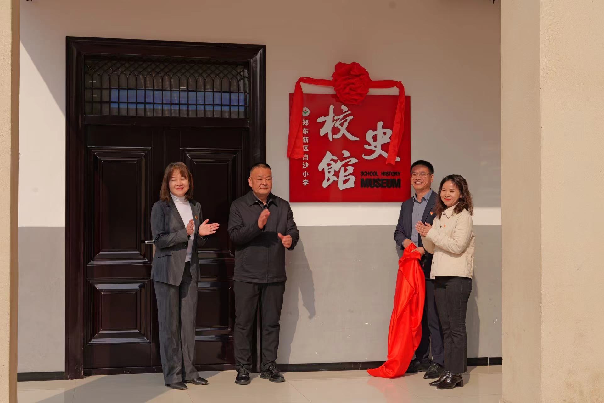郑东新区白沙小学校史馆揭幕仪式纪实-大象网