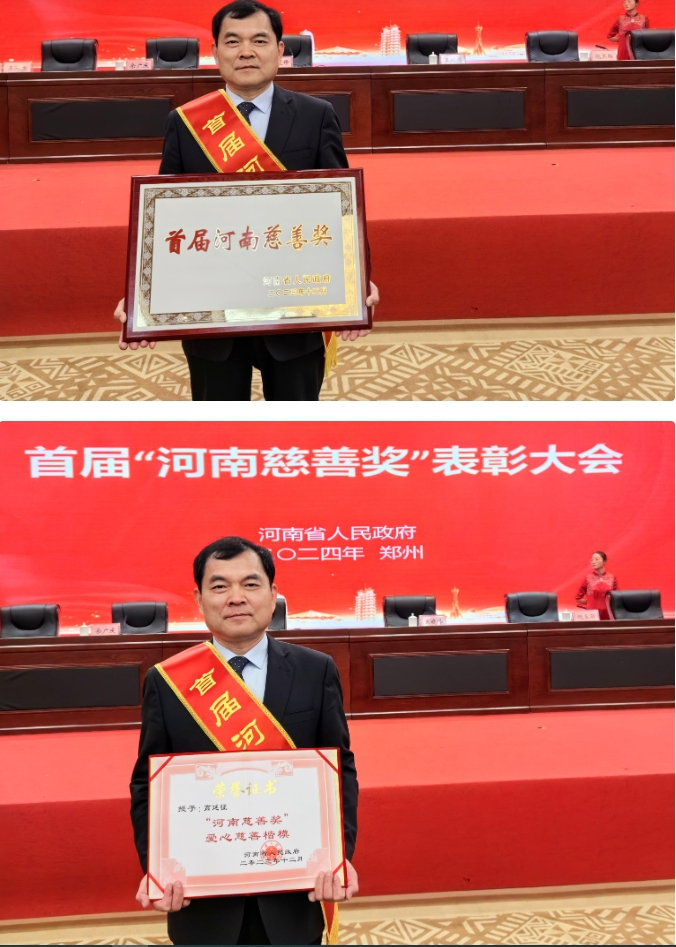 高延征获首届"河南慈善奖",医疗系统唯一获奖者-大象网