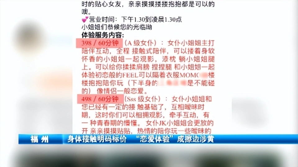 恋爱体验馆男女肢体接触被明码标价：提供擦边服务,女性未满18岁也可“上岗”