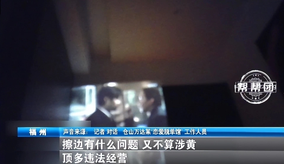 恋爱体验馆男女肢体接触被明码标价：提供擦边服务,女性未满18岁也可“上岗”