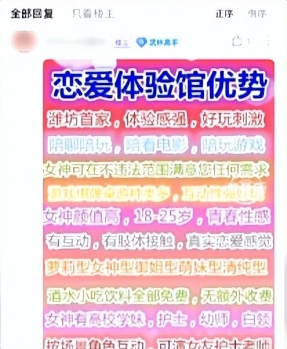 恋爱体验馆男女肢体接触被明码标价：提供擦边服务,女性未满18岁也可“上岗”
